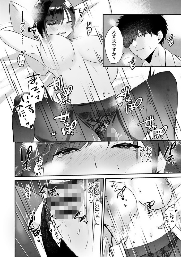ぜんぶ、SEXのせい～社長秘書が薄給男にハマった夜～14