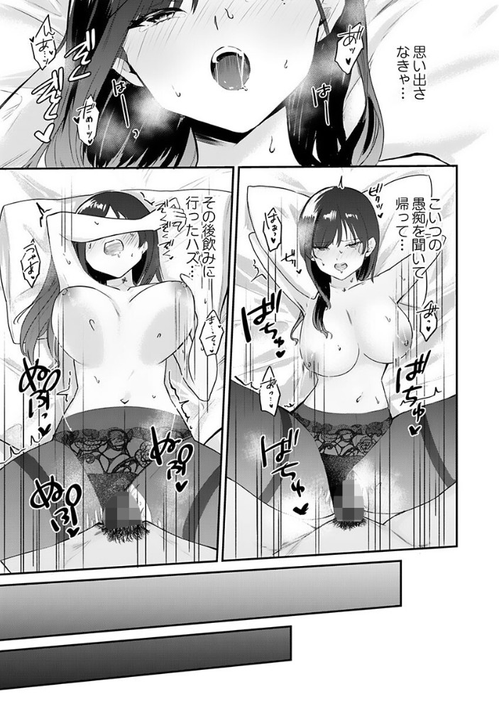 ぜんぶ、SEXのせい～社長秘書が薄給男にハマった夜～15
