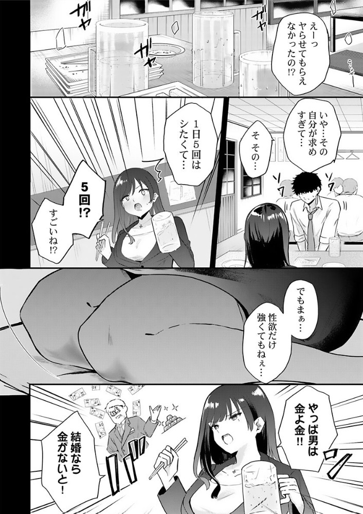 ぜんぶ、SEXのせい～社長秘書が薄給男にハマった夜～16