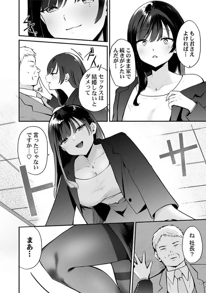 ぜんぶ、SEXのせい～社長秘書が薄給男にハマった夜～4
