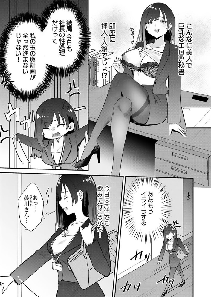 ぜんぶ、SEXのせい～社長秘書が薄給男にハマった夜～7