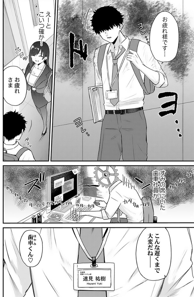 ぜんぶ、SEXのせい～社長秘書が薄給男にハマった夜～8