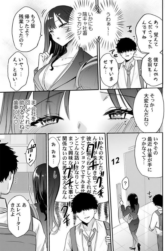ぜんぶ、SEXのせい～社長秘書が薄給男にハマった夜～9