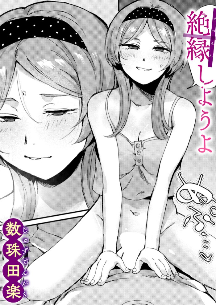 絶縁しようよ1