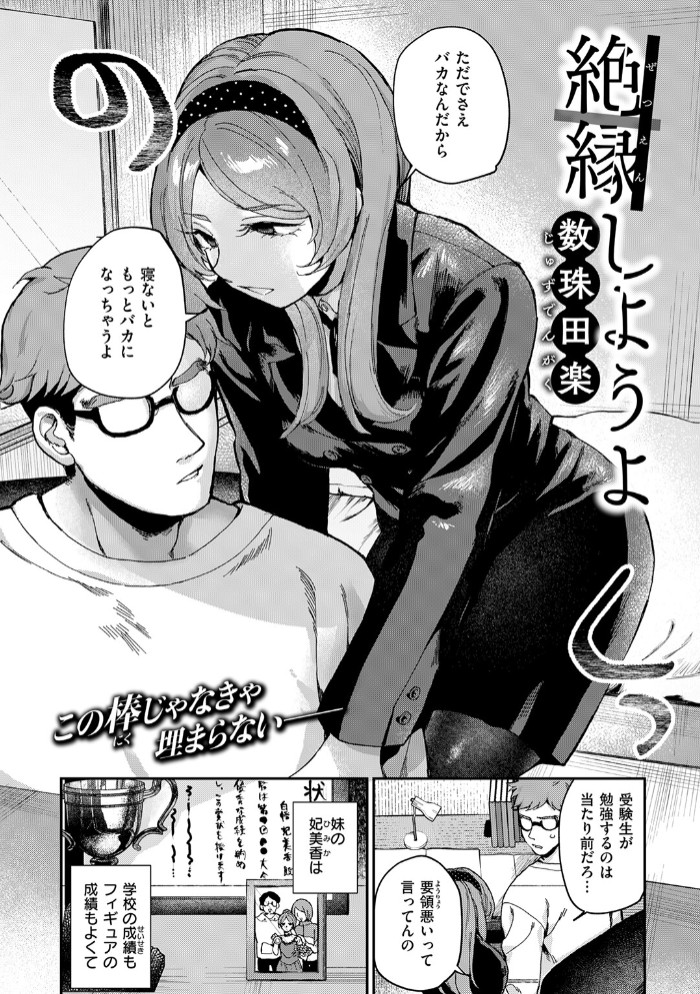 絶縁しようよ4