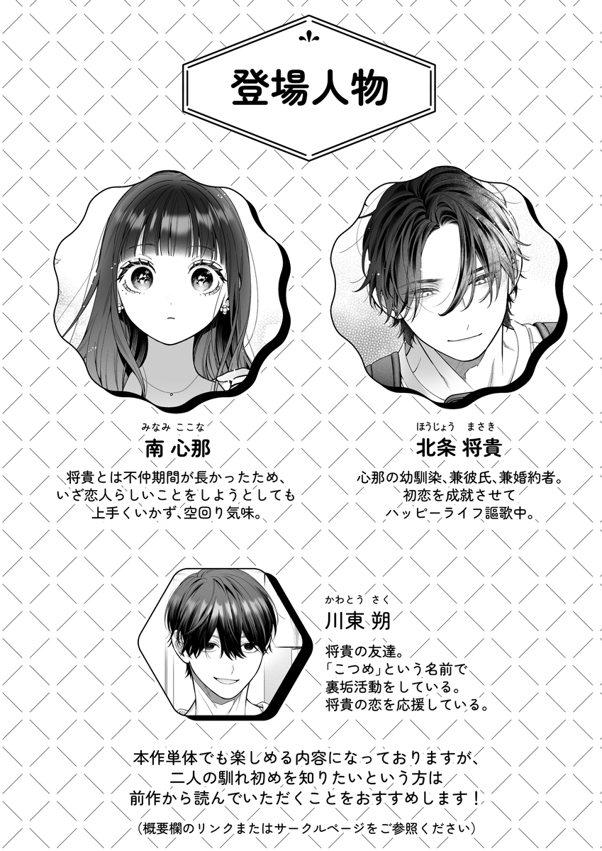 続・会いに行った裏アカ男子が大嫌いな婚約者で詰んだ。13