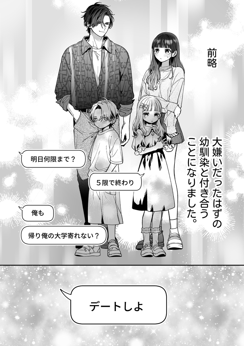 続・会いに行った裏アカ男子が大嫌いな婚約者で詰んだ。14