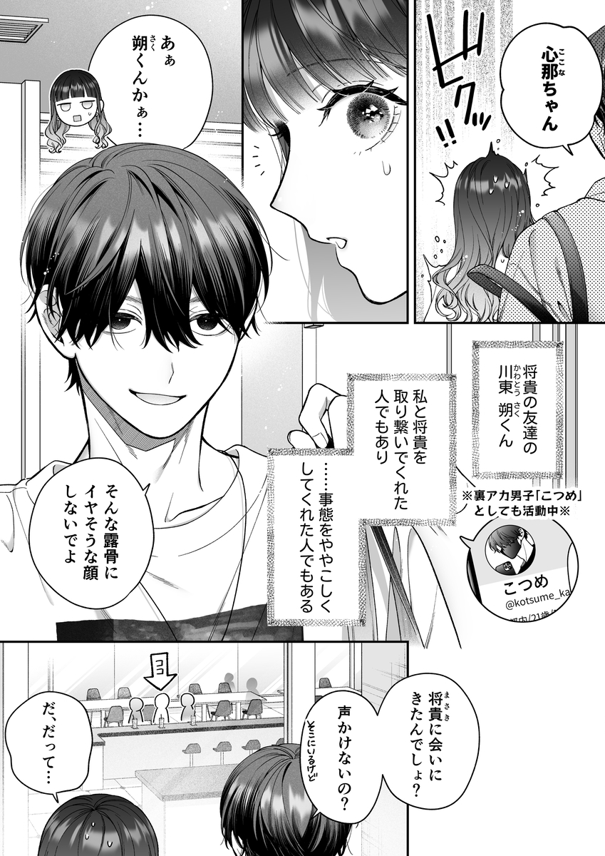 続・会いに行った裏アカ男子が大嫌いな婚約者で詰んだ。16