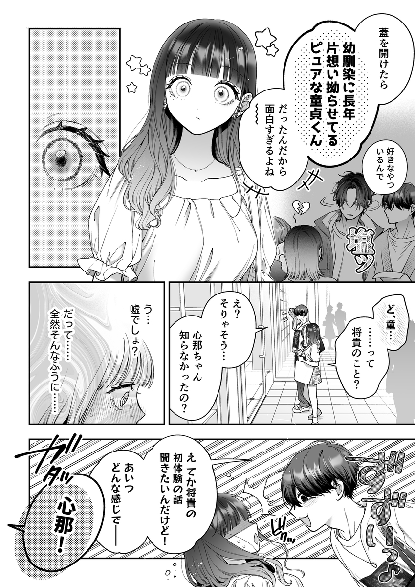 続・会いに行った裏アカ男子が大嫌いな婚約者で詰んだ。19