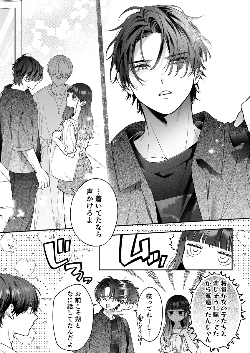 続・会いに行った裏アカ男子が大嫌いな婚約者で詰んだ。20
