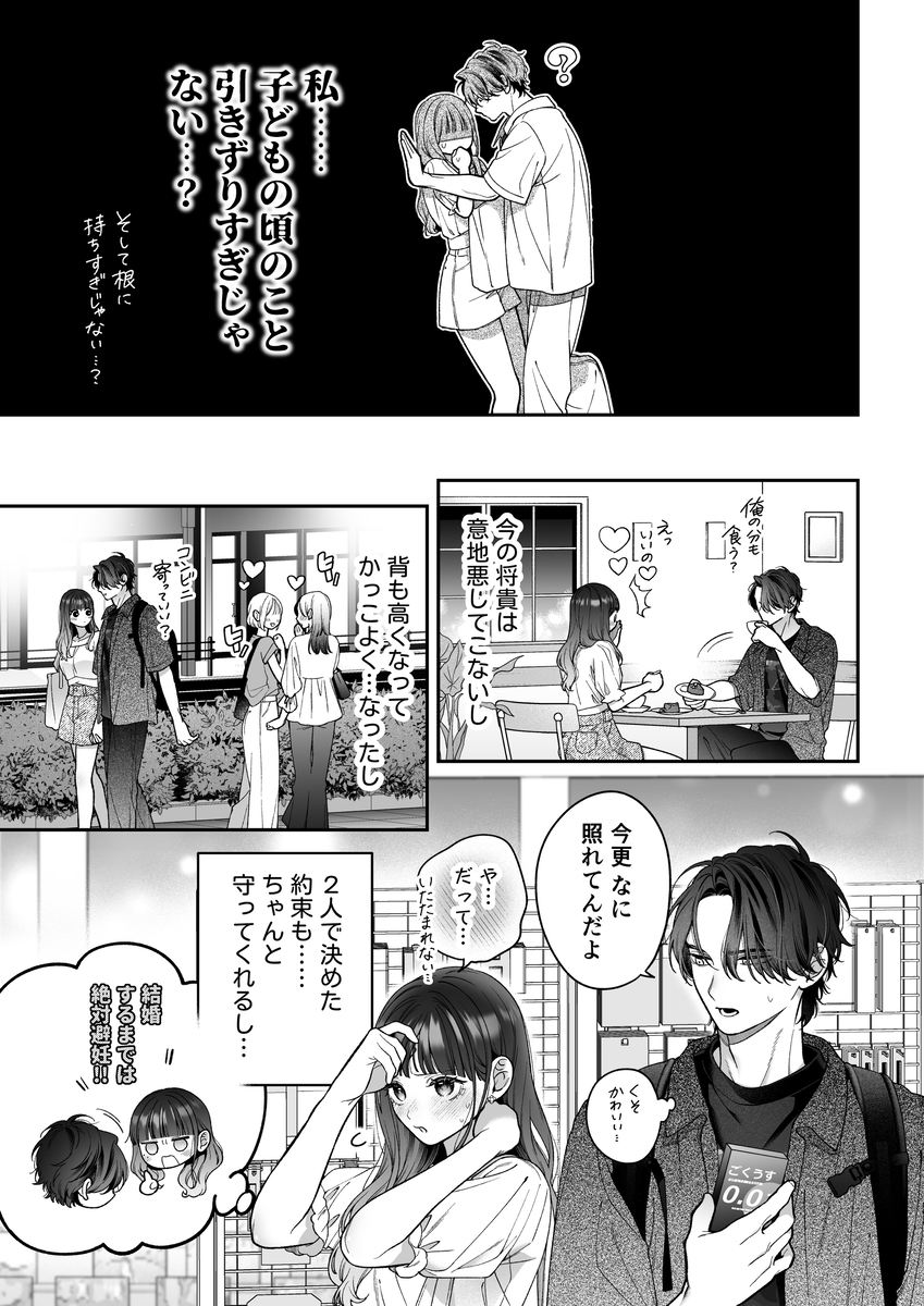 続・会いに行った裏アカ男子が大嫌いな婚約者で詰んだ。26