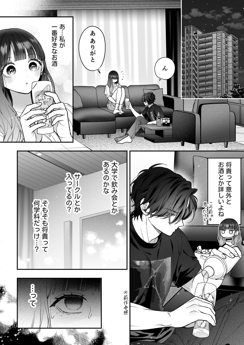 続・会いに行った裏アカ男子が大嫌いな婚約者で詰んだ。27