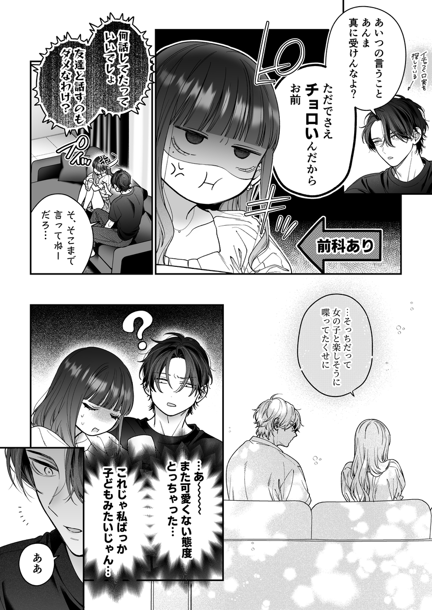 続・会いに行った裏アカ男子が大嫌いな婚約者で詰んだ。29