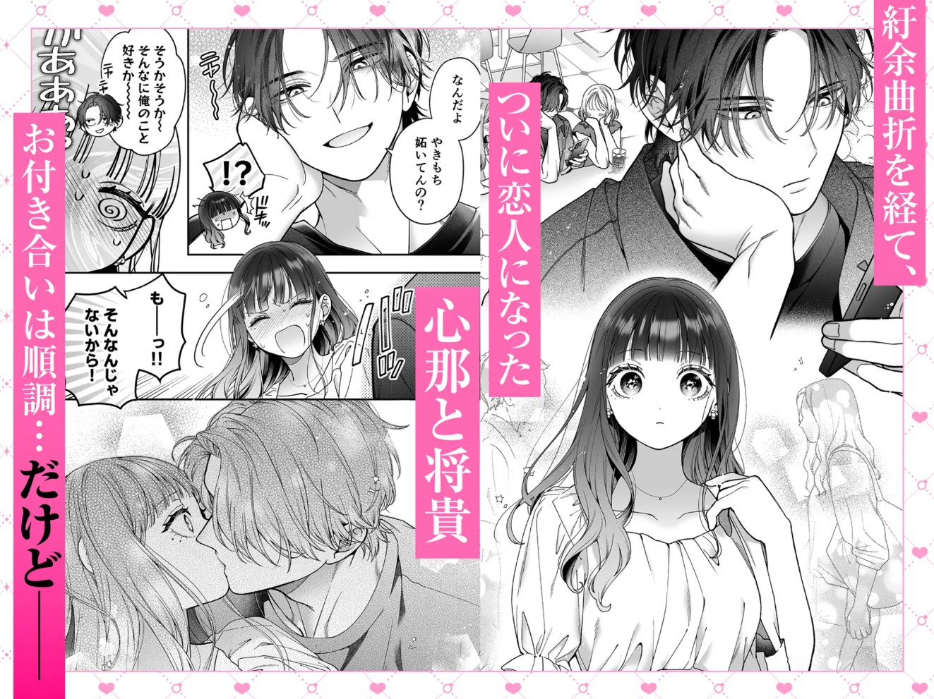続・会いに行った裏アカ男子が大嫌いな婚約者で詰んだ。3