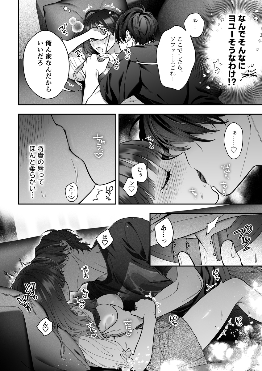 続・会いに行った裏アカ男子が大嫌いな婚約者で詰んだ。33