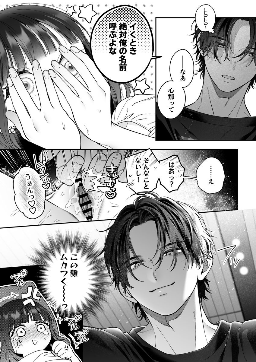 続・会いに行った裏アカ男子が大嫌いな婚約者で詰んだ。38