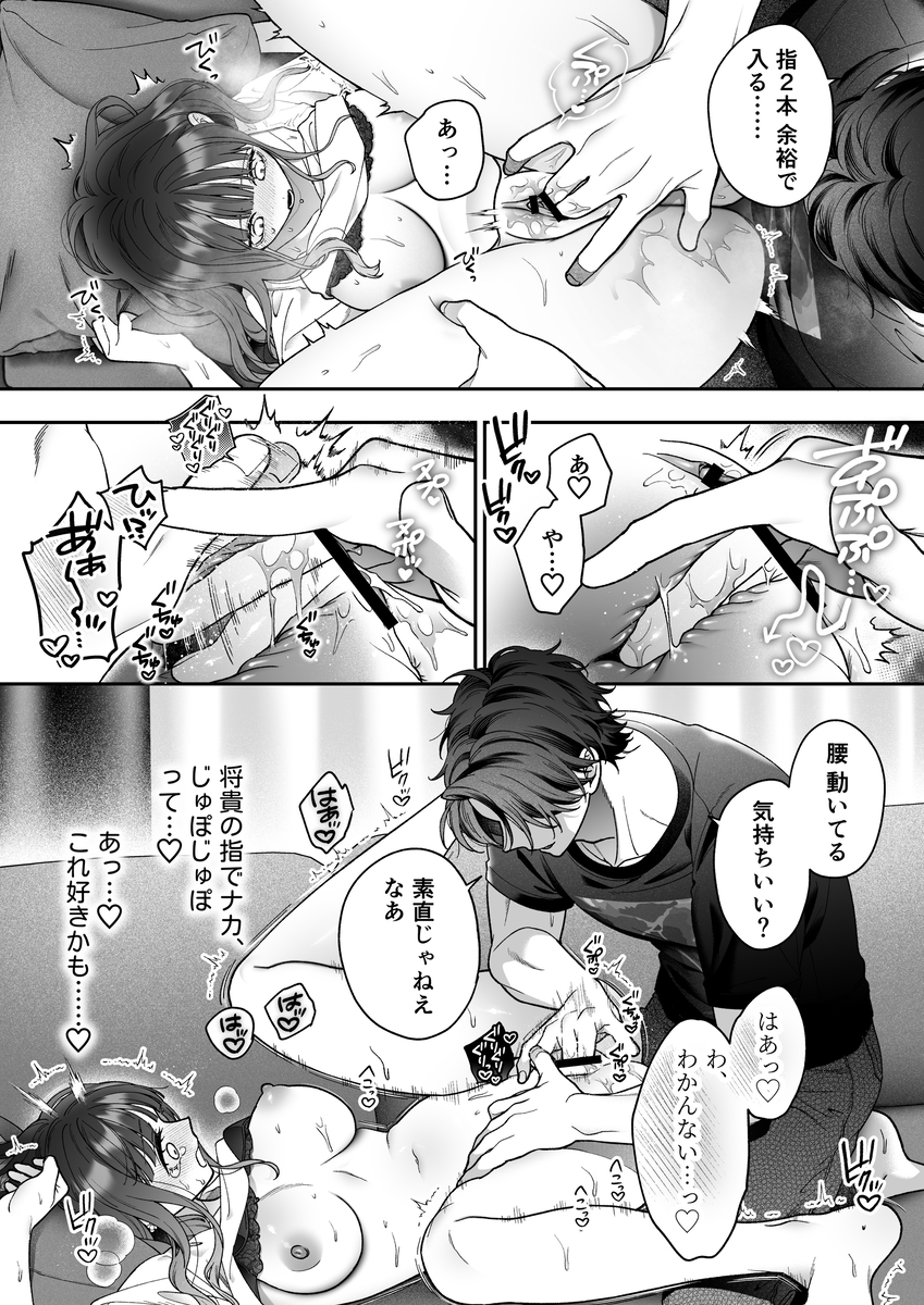 続・会いに行った裏アカ男子が大嫌いな婚約者で詰んだ。39