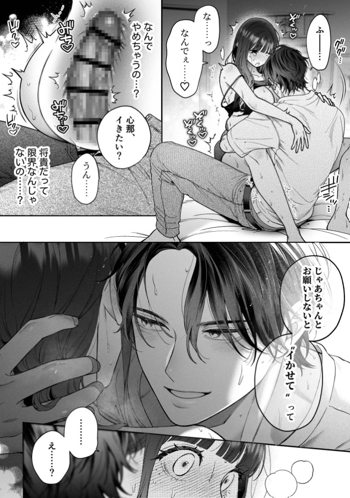 続・会いに行った裏アカ男子が大嫌いな婚約者で詰んだ。9
