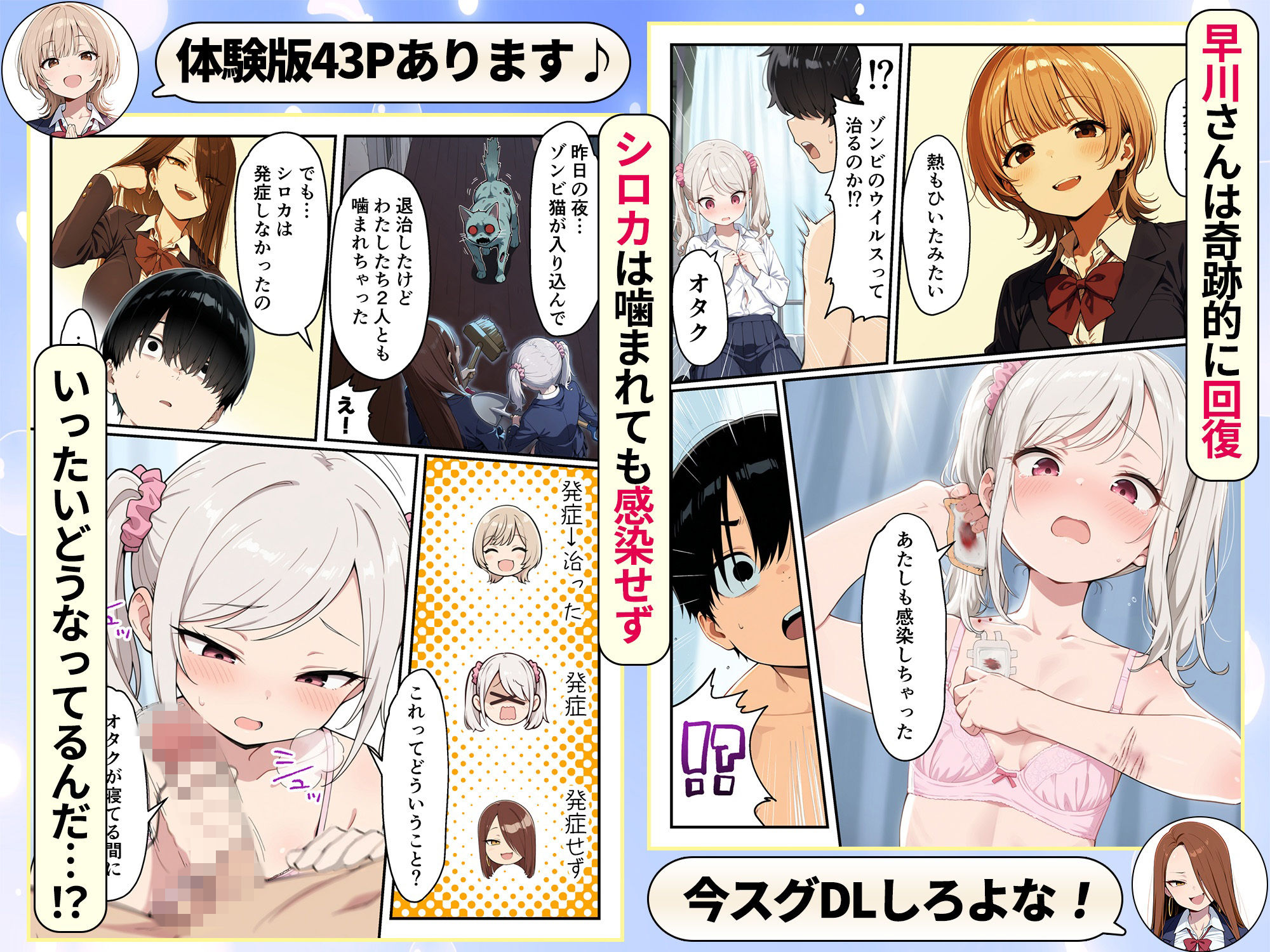 ゾンビに支配された学園で冴えない童貞のオタク君が少女たちの救世主になる話11