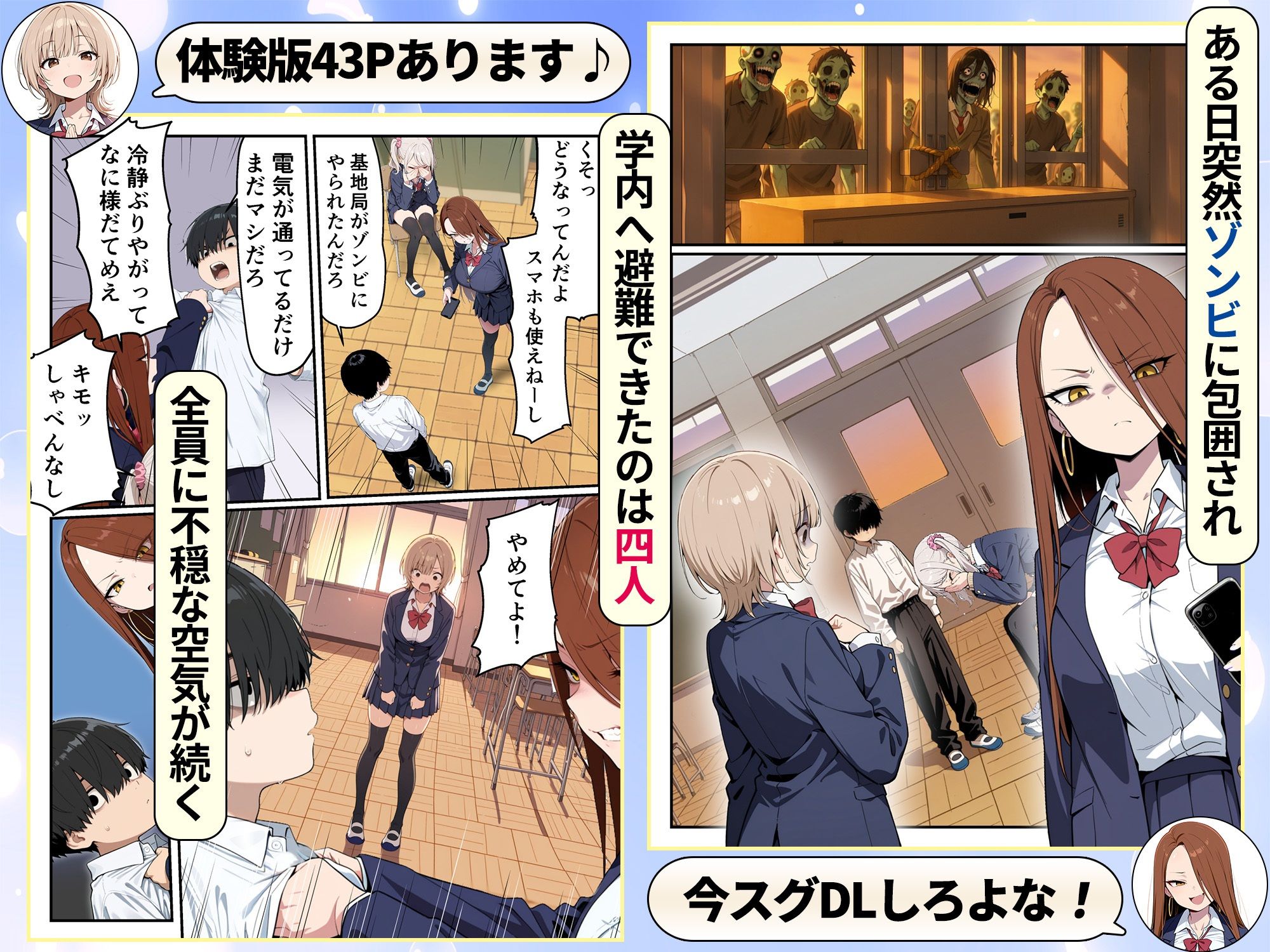 ゾンビに支配された学園で冴えない童貞のオタク君が少女たちの救世主になる話5