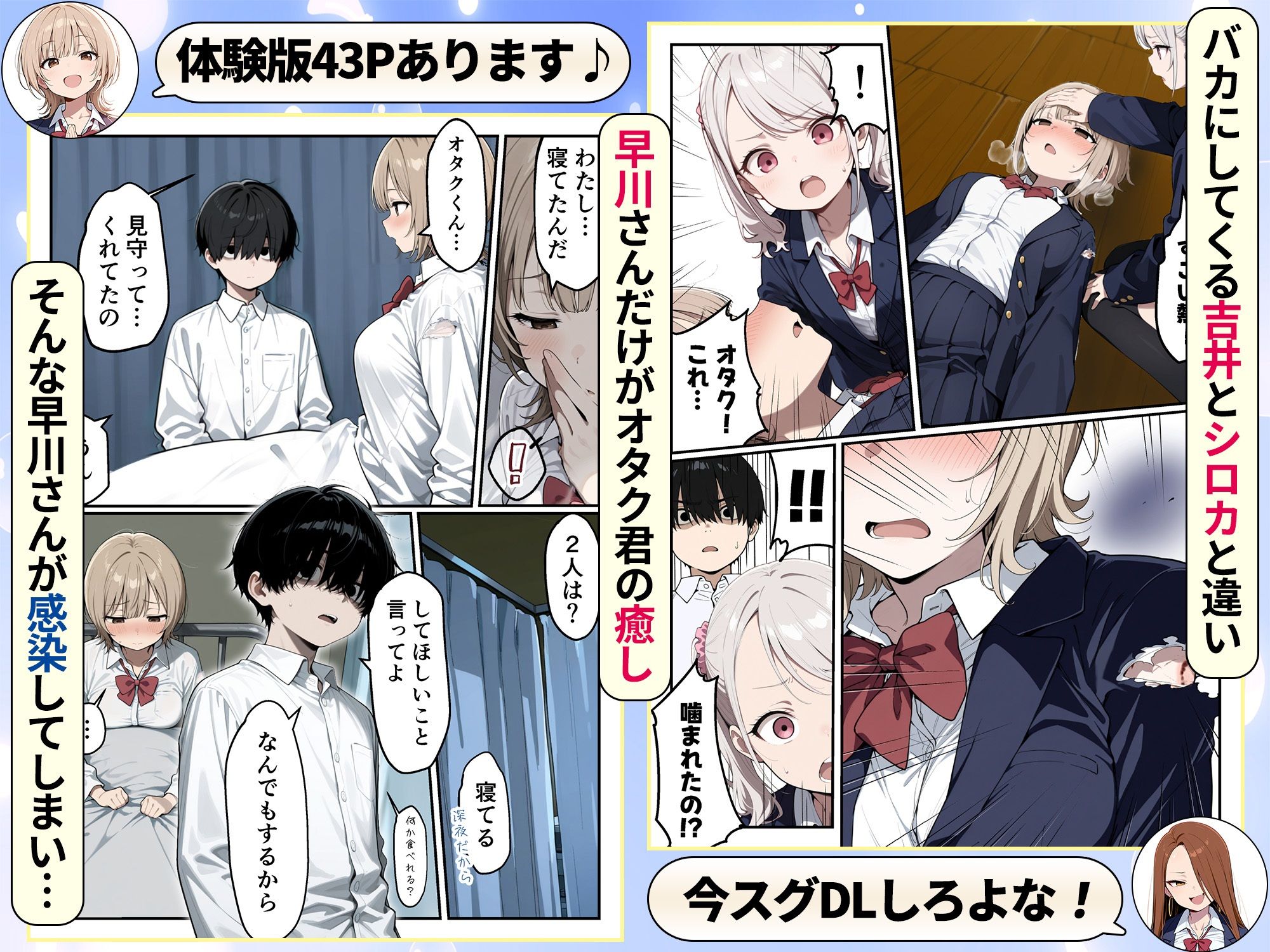 ゾンビに支配された学園で冴えない童貞のオタク君が少女たちの救世主になる話7