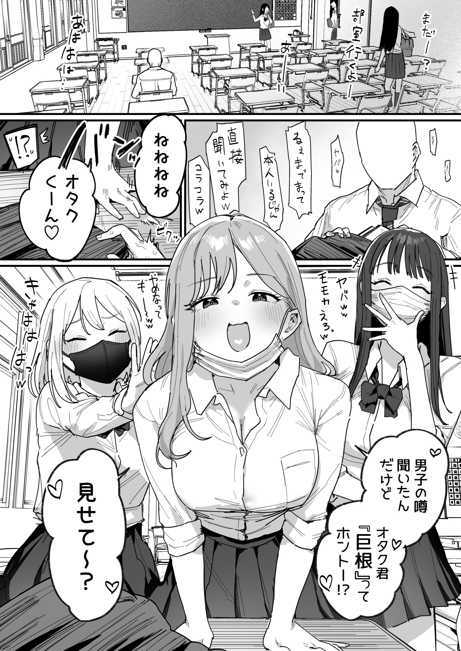 3ギャル～超巨根オタク君の中出しSEXでメロメロにされちゃうギャル3人組の話～10