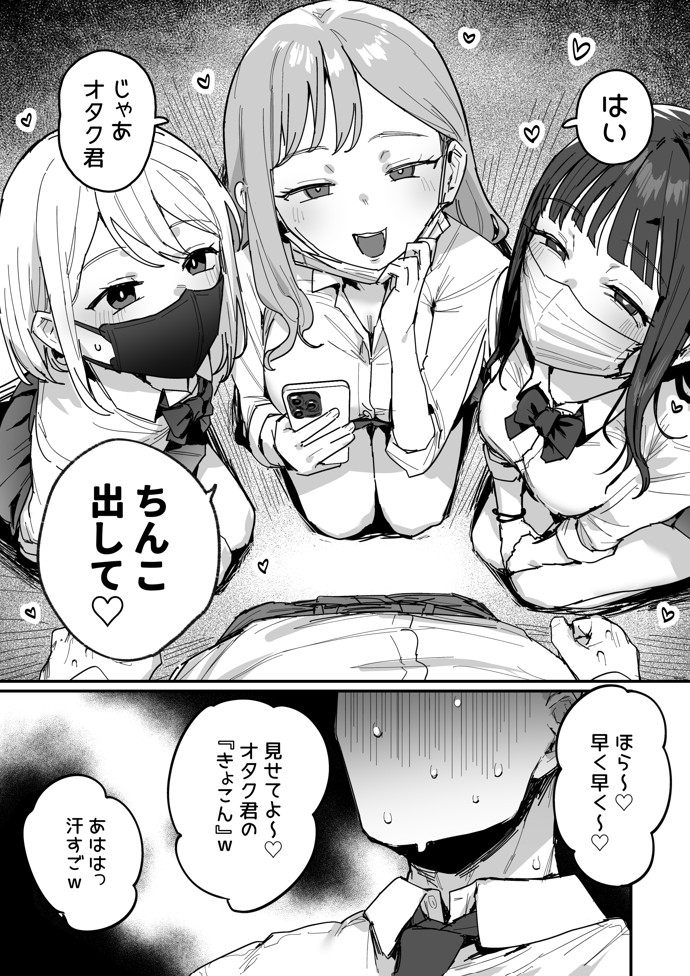 3ギャル～超巨根オタク君の中出しSEXでメロメロにされちゃうギャル3人組の話～12