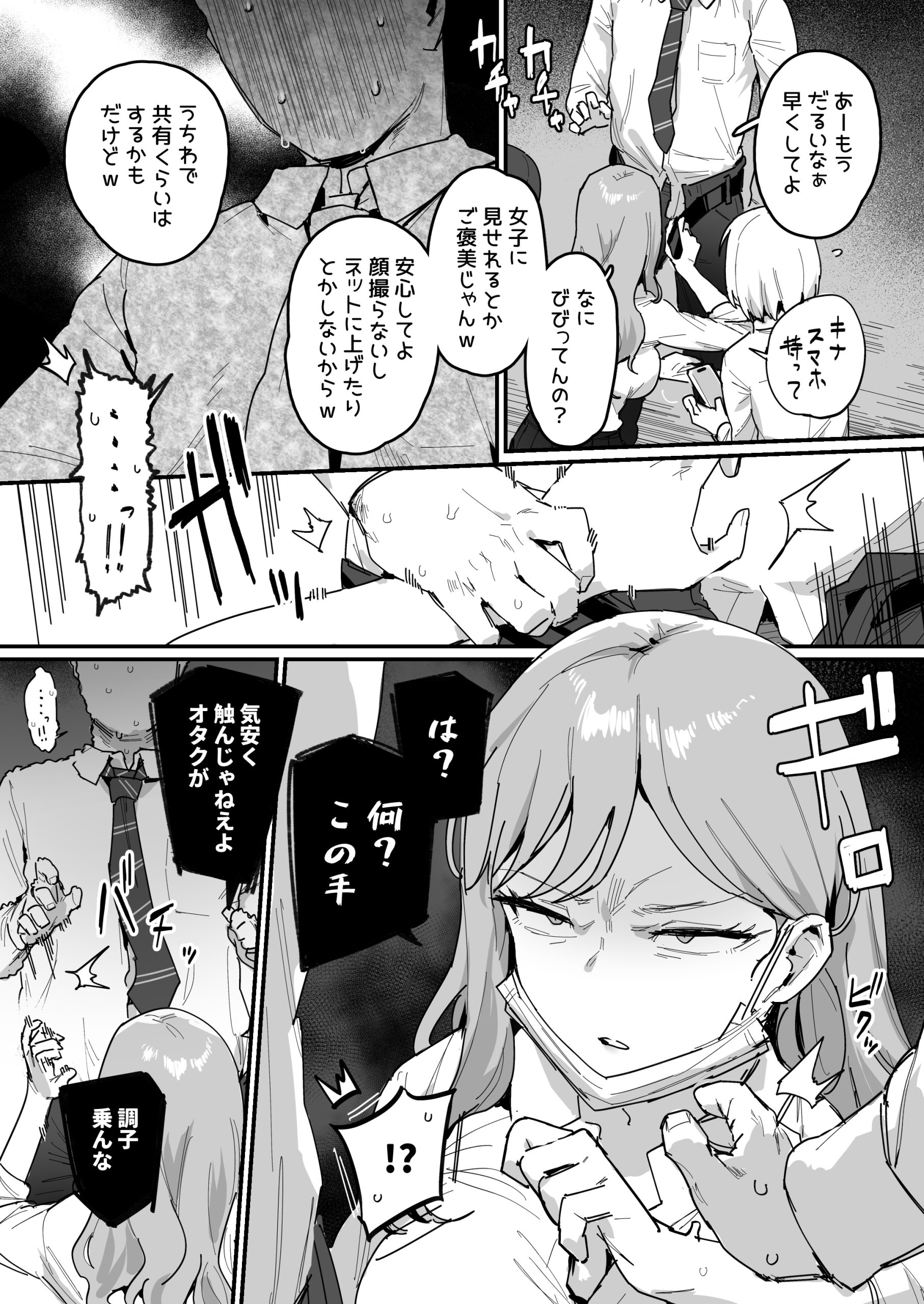 3ギャル〜超巨根オタク君の中出しSEXでメロメロにされちゃうギャル3人組の話〜13