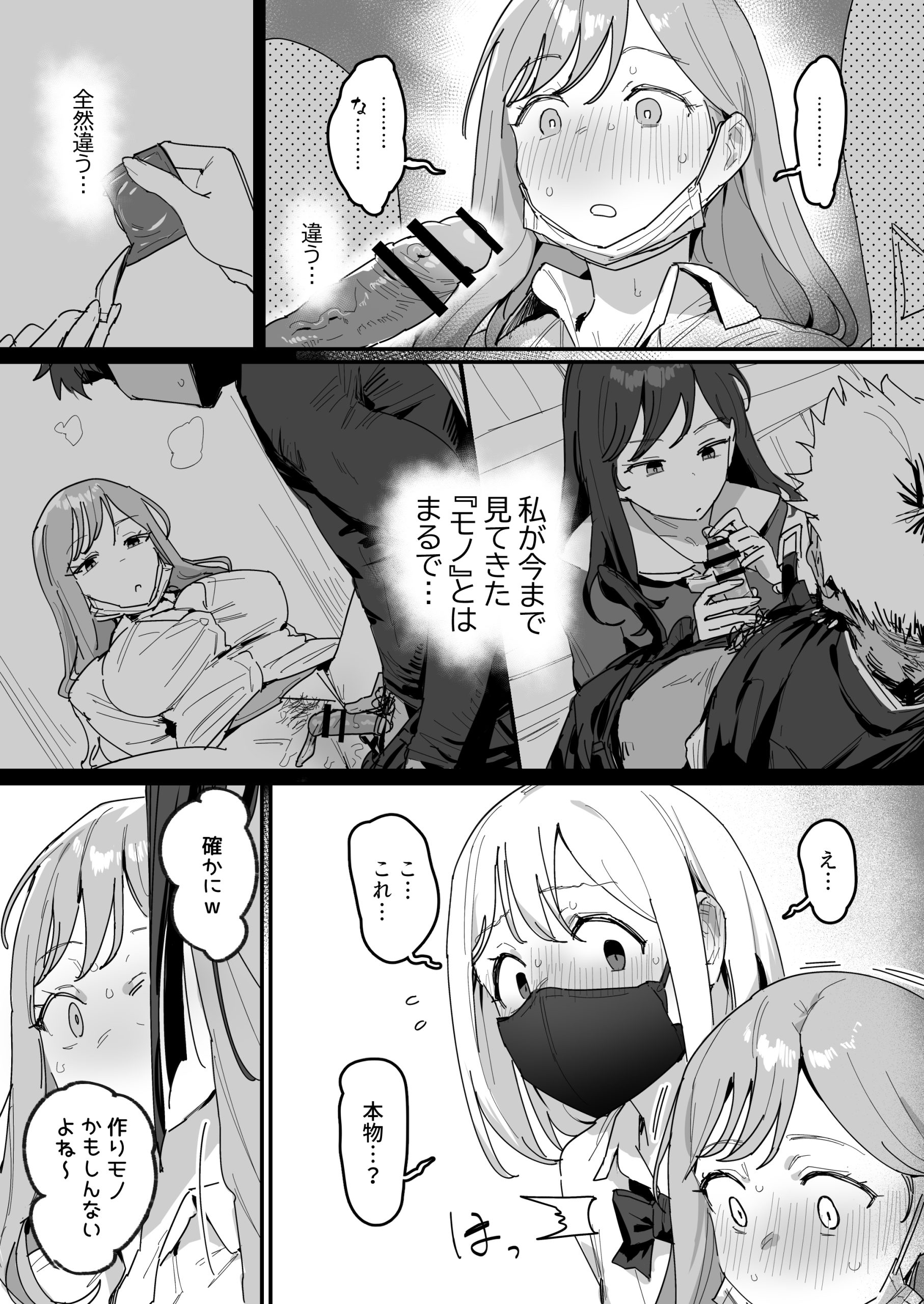 3ギャル〜超巨根オタク君の中出しSEXでメロメロにされちゃうギャル3人組の話〜17