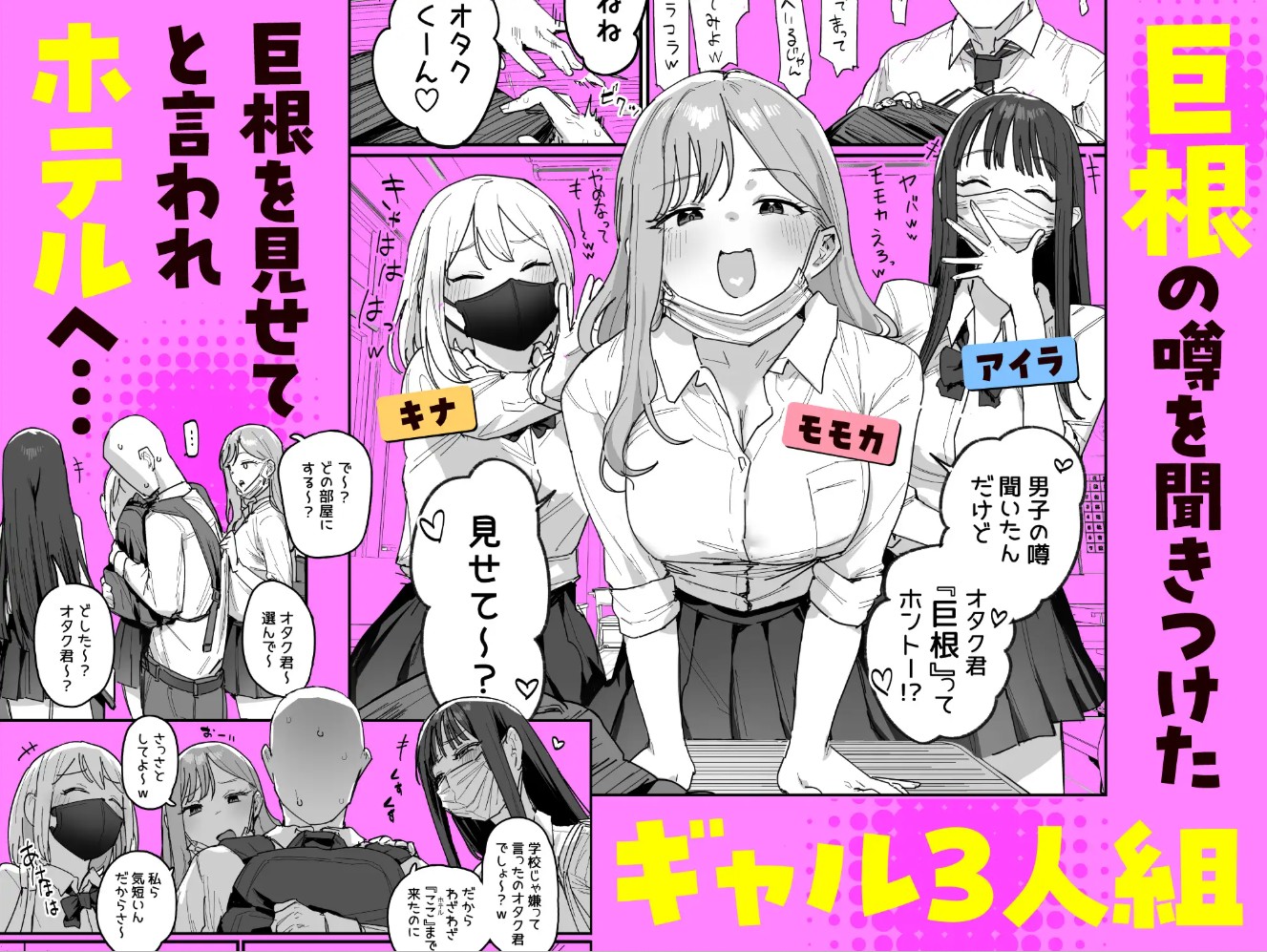 3ギャル～超巨根オタク君の中出しSEXでメロメロにされちゃうギャル3人組の話～2