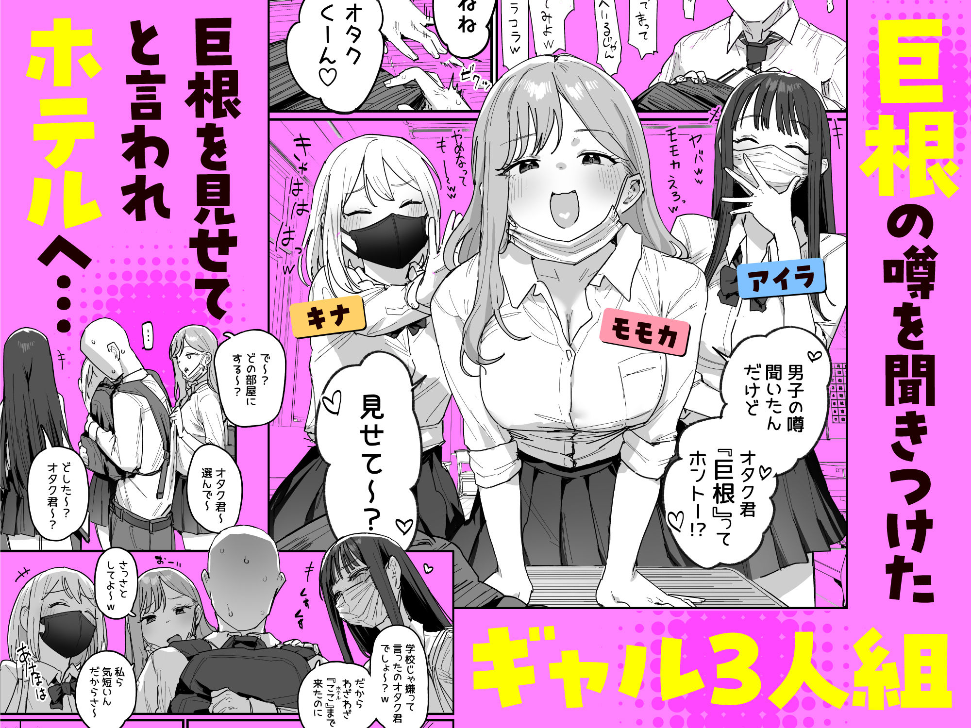 3ギャル〜超巨根オタク君の中出しSEXでメロメロにされちゃうギャル3人組の話〜2