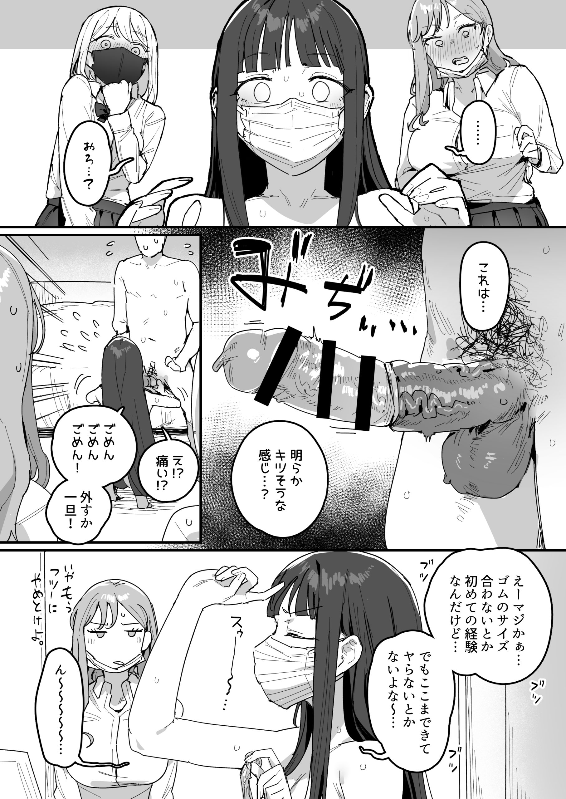 3ギャル～超巨根オタク君の中出しSEXでメロメロにされちゃうギャル3人組の話～20