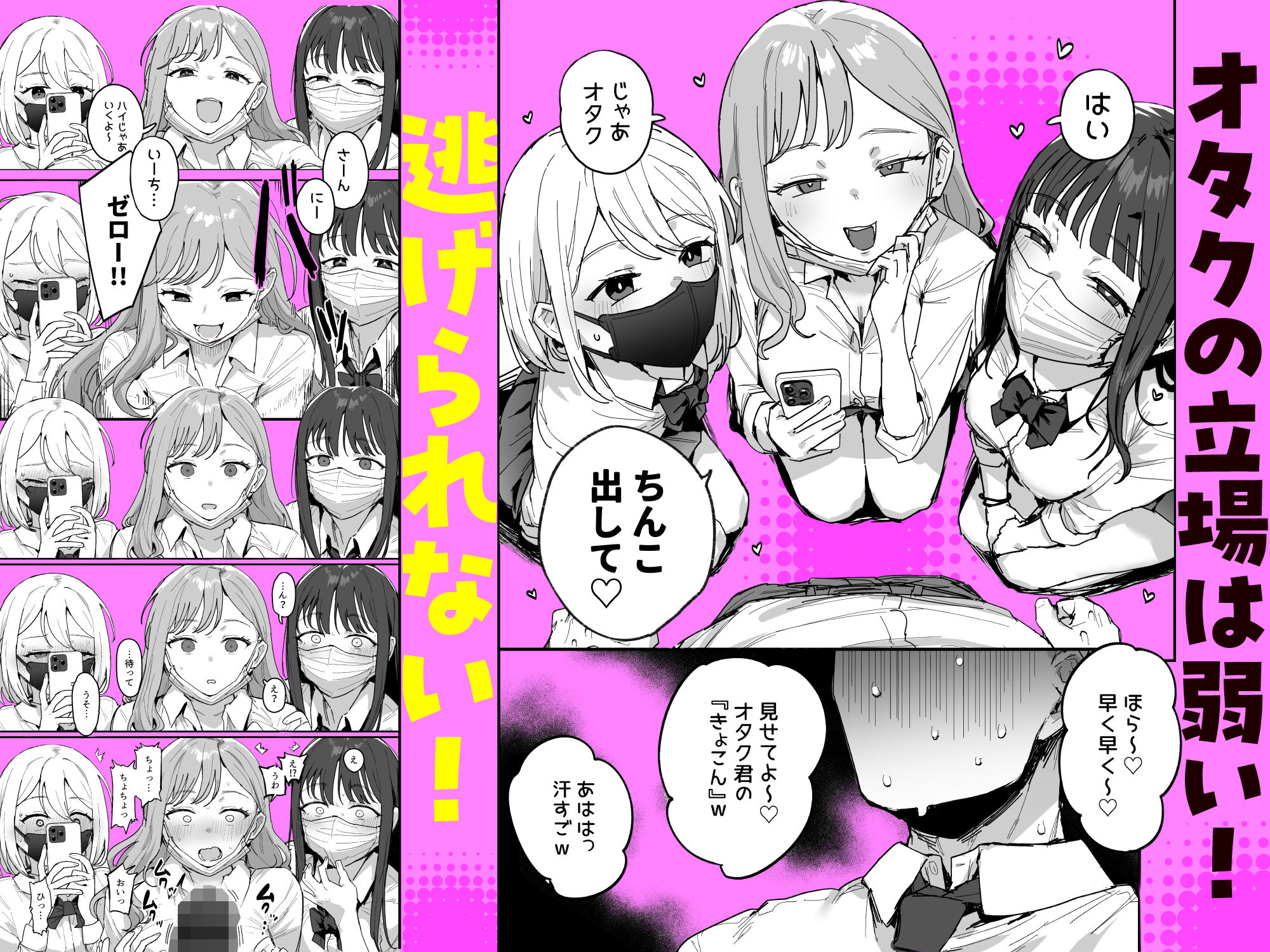 3ギャル〜超巨根オタク君の中出しSEXでメロメロにされちゃうギャル3人組の話〜3