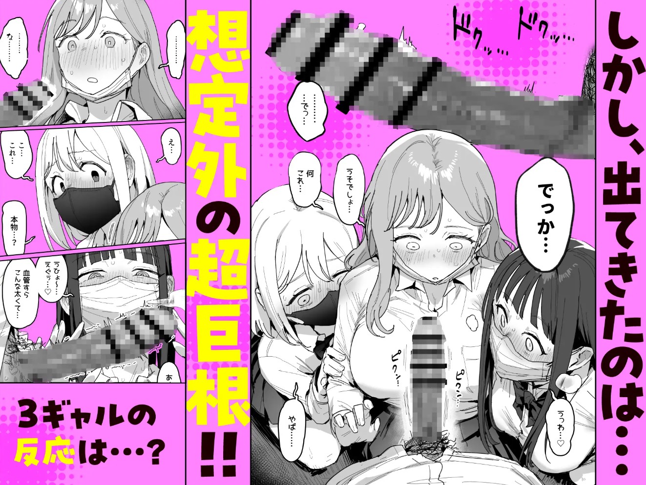 3ギャル～超巨根オタク君の中出しSEXでメロメロにされちゃうギャル3人組の話～4