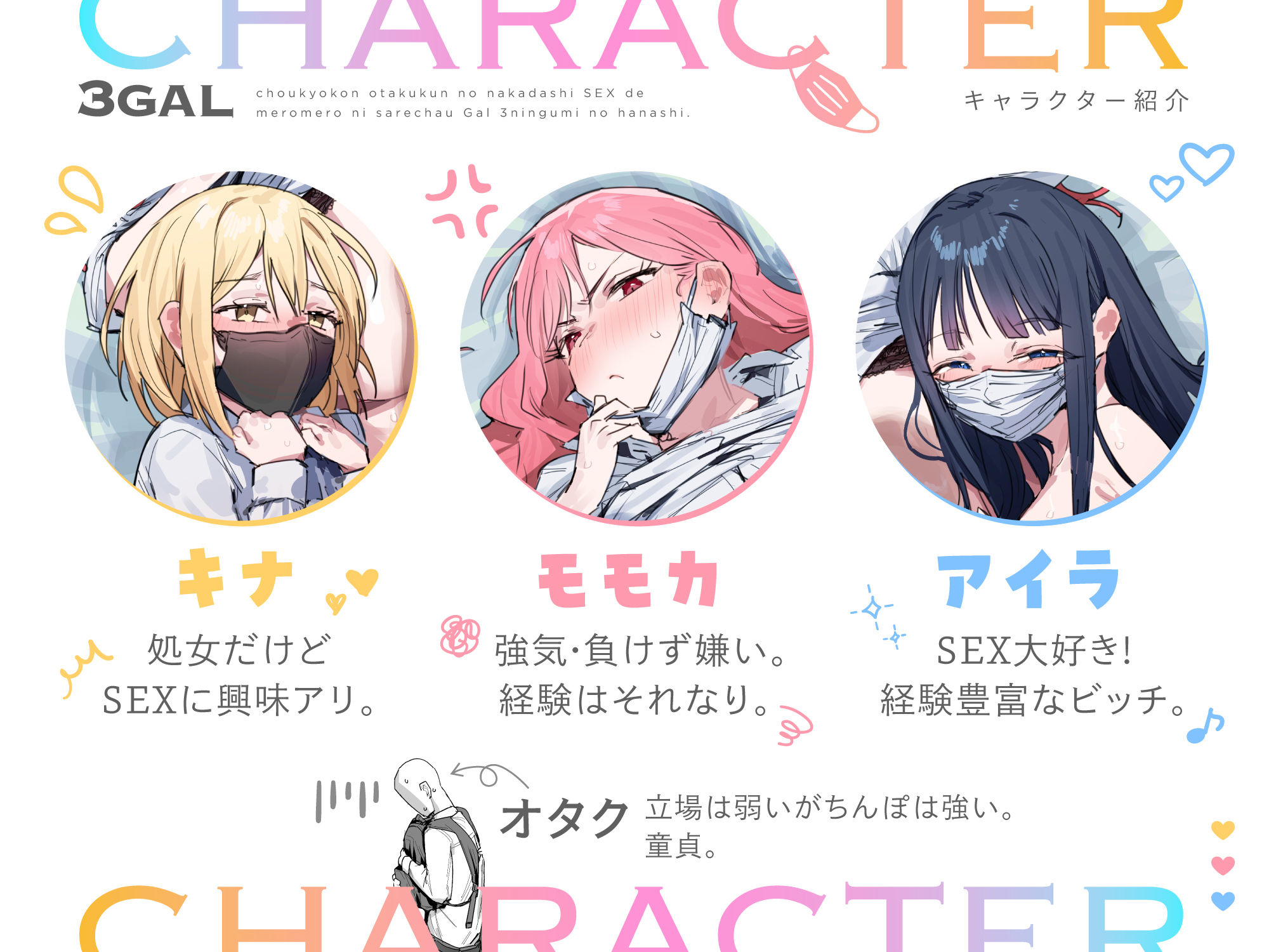 3ギャル〜超巨根オタク君の中出しSEXでメロメロにされちゃうギャル3人組の話〜9