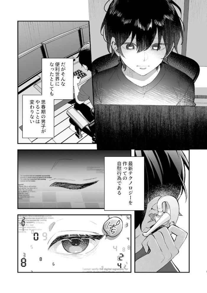 君と秘密のアップロード14