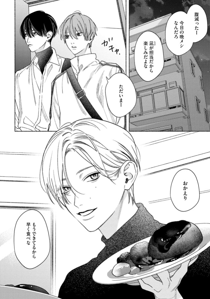 愛はさんかく、今日もなかよし(単話版)4