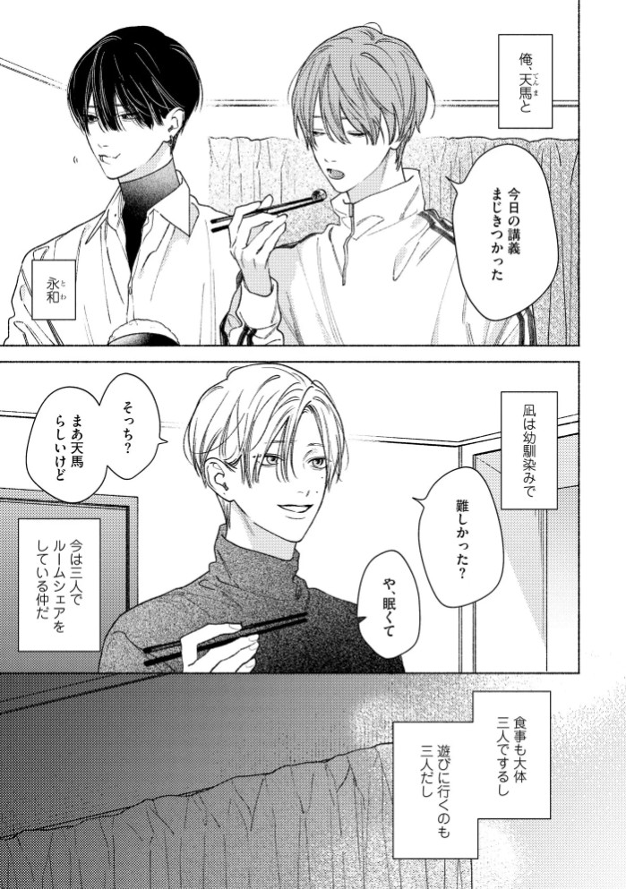 愛はさんかく、今日もなかよし(単話版)5