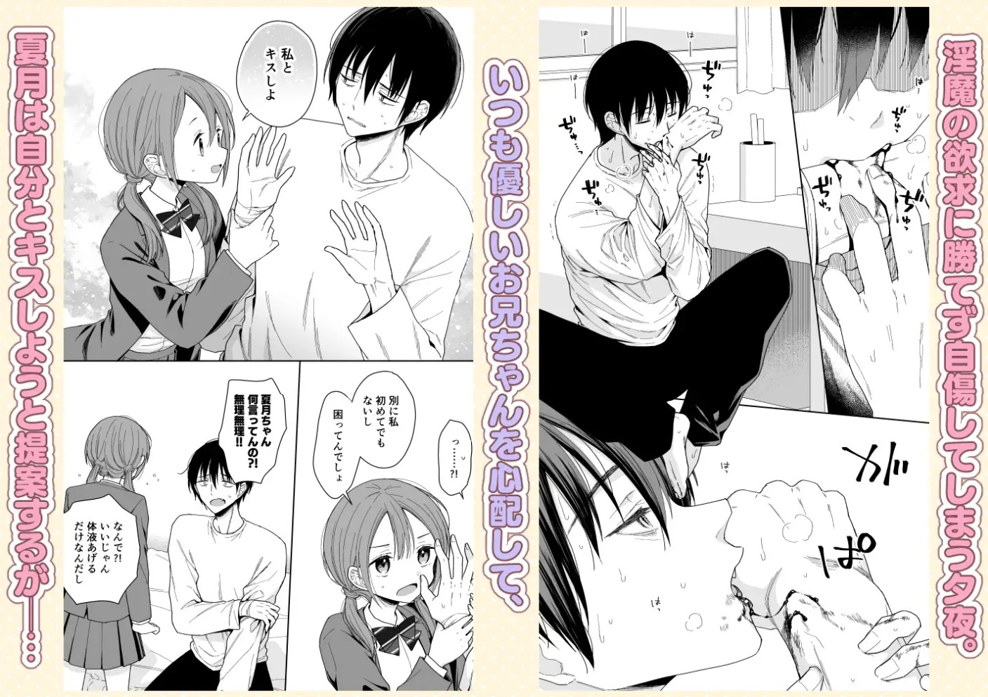 兄が淫魔になったので3