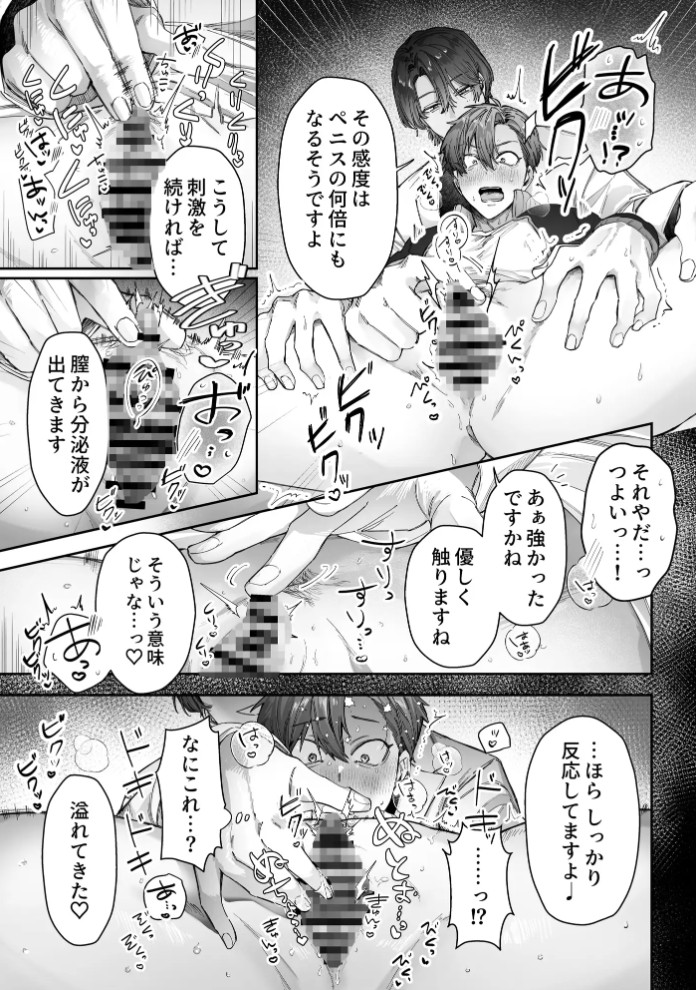 頭よわめの体育教師カントボーイ 無事×××を取り戻せるのか！? 4