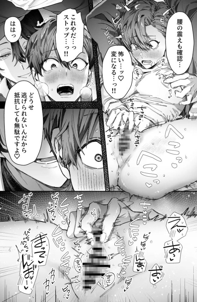 頭よわめの体育教師カントボーイ 無事×××を取り戻せるのか！? 7