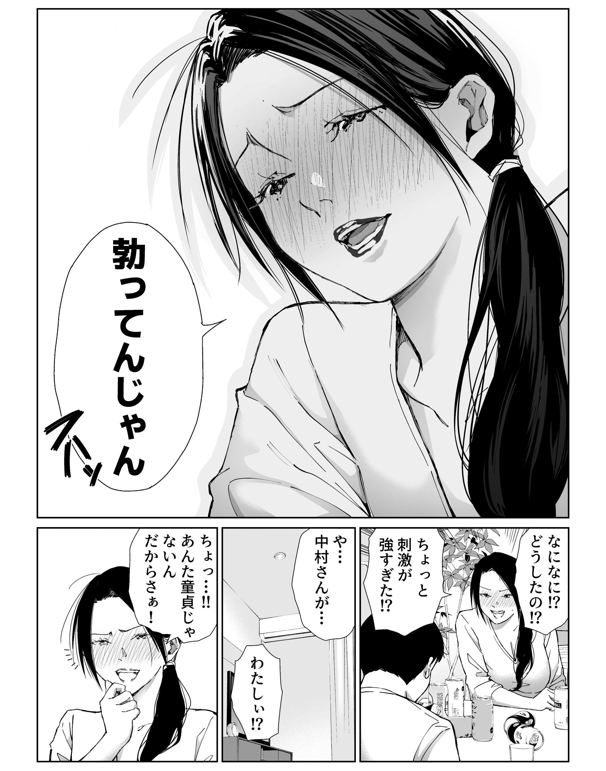 バ先の勝ち気な先輩主婦（36）はご無沙汰で… 〜酔って普段塩対応とは思えない濃厚生セックスで搾り取られた話〜16
