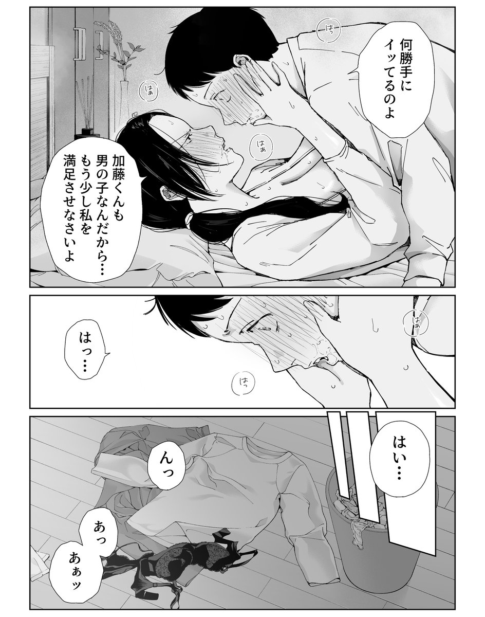 バ先の勝ち気な先輩主婦（36）はご無沙汰で… 〜酔って普段塩対応とは思えない濃厚生セックスで搾り取られた話〜22