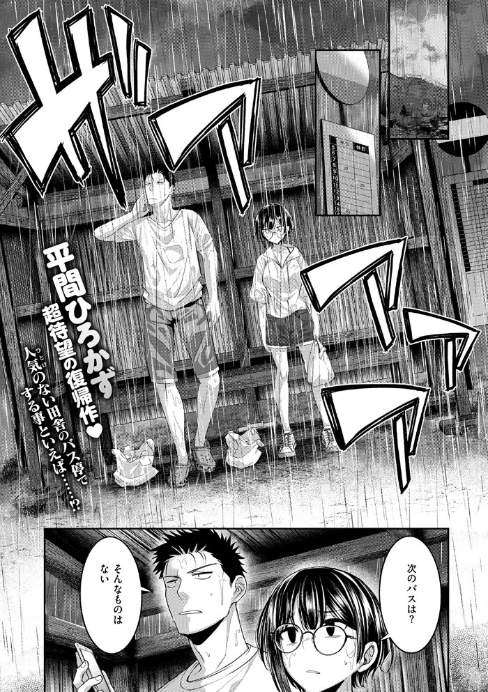 バス停ふぁっきゅー！3