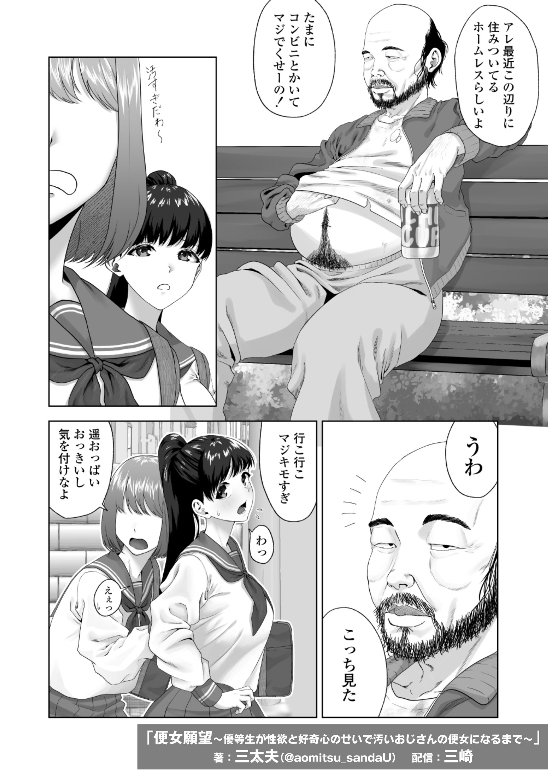 便女願望〜優等生が性欲と好奇心のせいで汚いおじさんの便女になるまで〜14