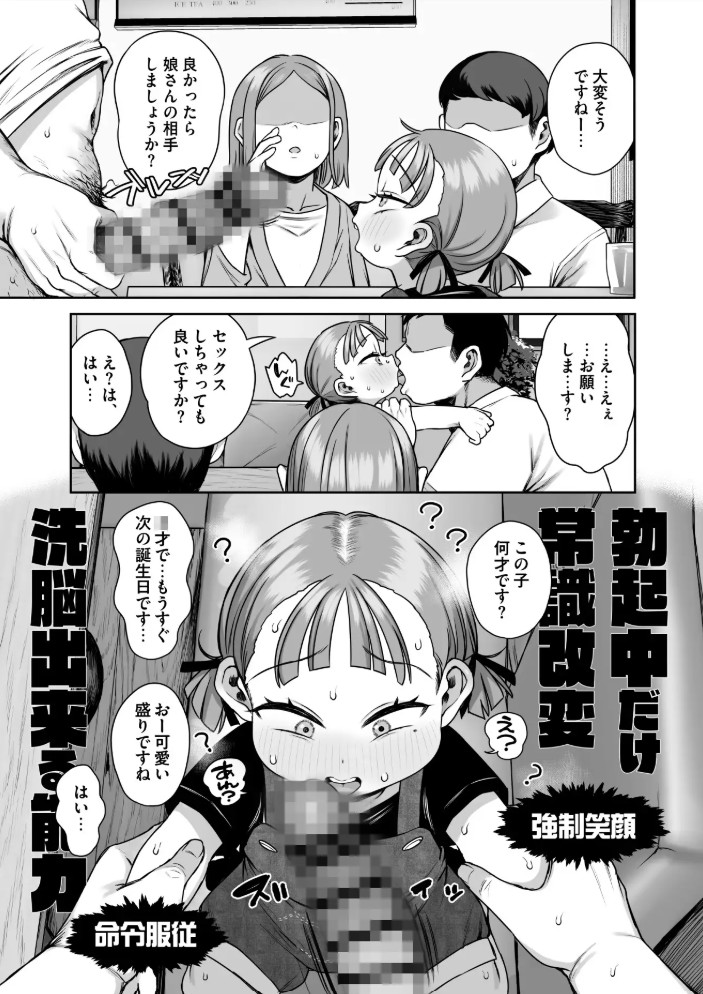 勃起中だけ常識改変洗脳出来る能力4