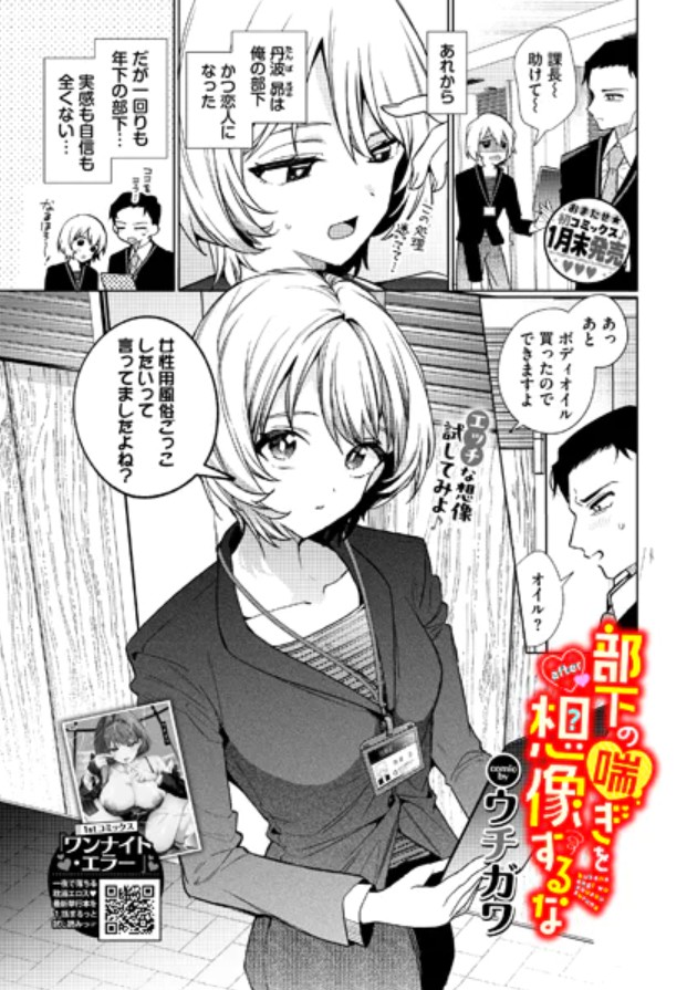 部下の喘ぎを想像するな-after-1