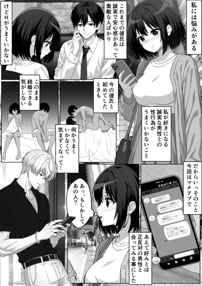 チャラ男と出会って人生変わった2