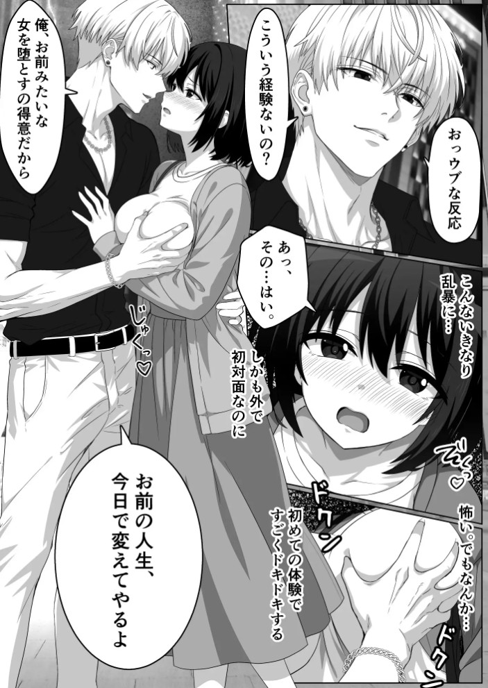 チャラ男と出会って人生変わった4