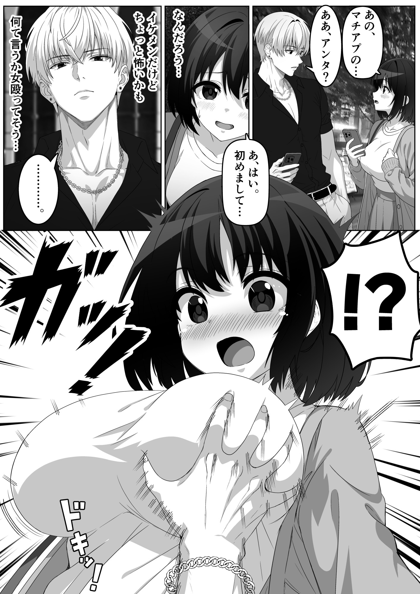 チャラ男と出会って人生変わった7